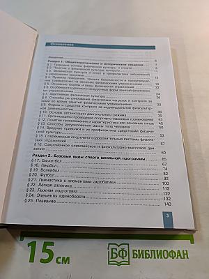 Физическая культура 10-11 классы