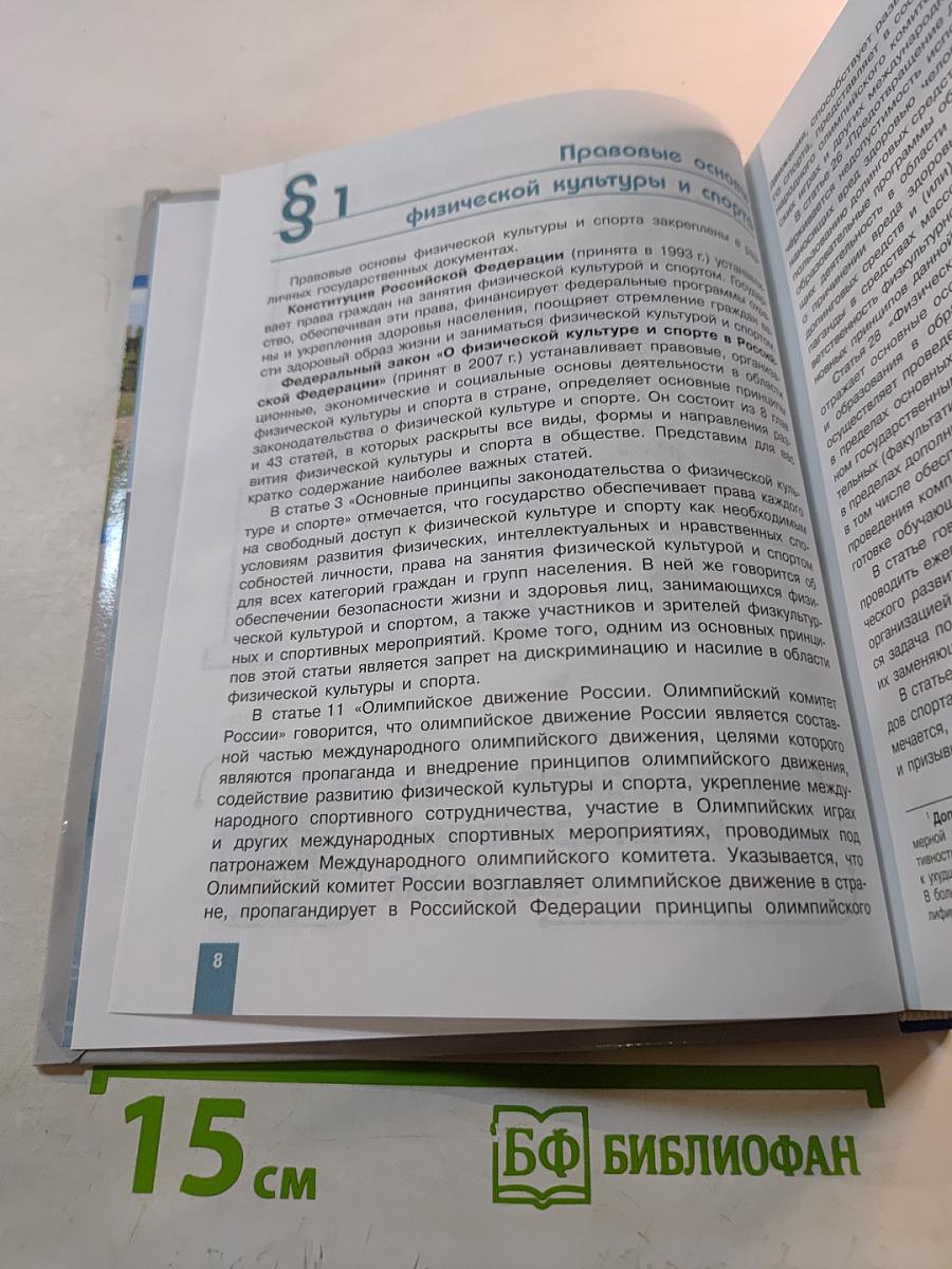 Физическая культура 10-11 классы