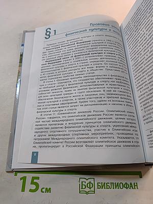 Физическая культура 10-11 классы
