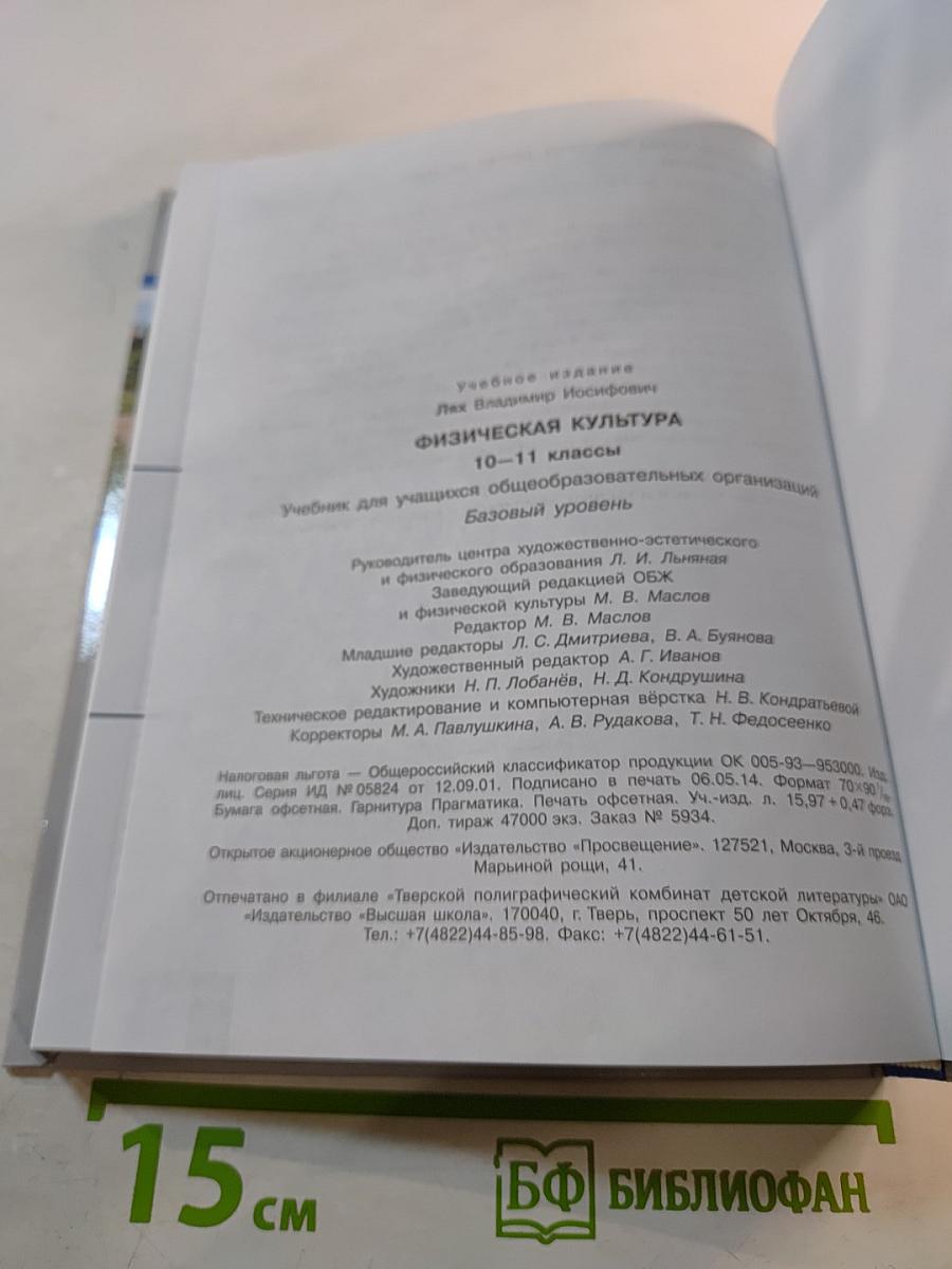 Физическая культура 10-11 классы