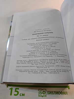 Физическая культура 10-11 классы