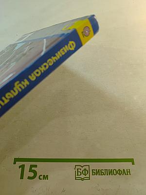 Физическая культура 10-11 классы