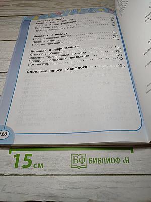 Технология. 1 класс. Учебник