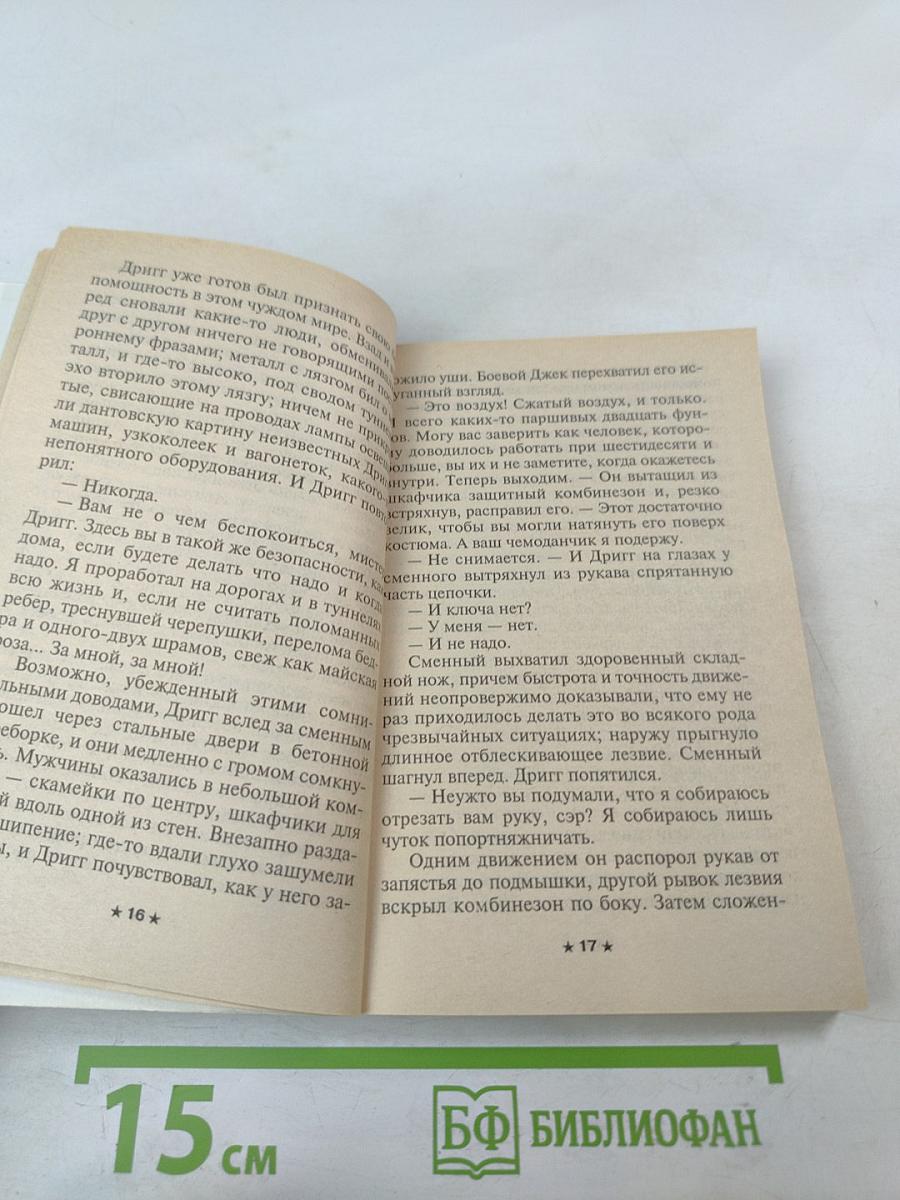 Да здравствует Трансатлантический туннель! Ура!