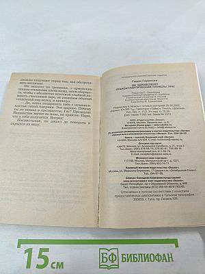 Да здравствует Трансатлантический туннель! Ура!