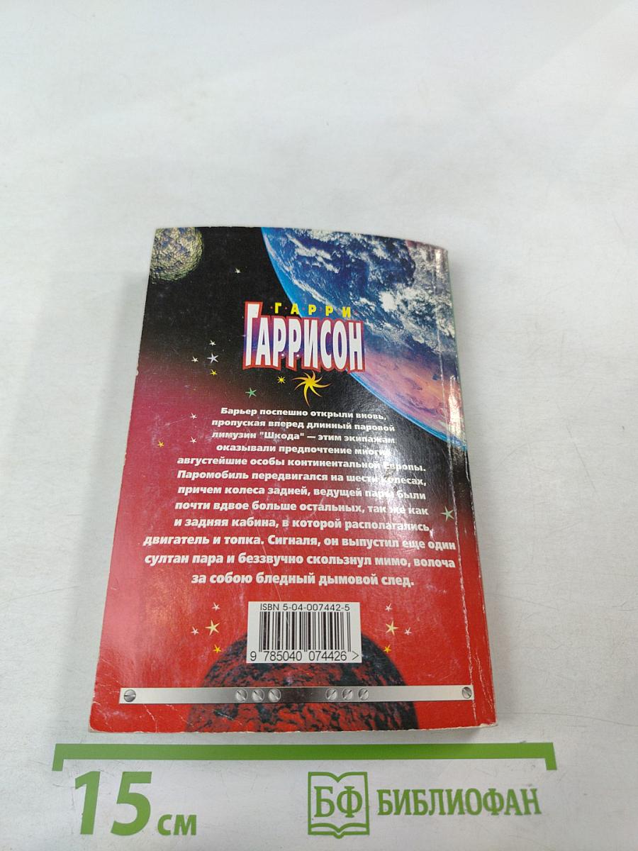 Да здравствует Трансатлантический туннель! Ура!