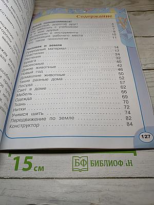 Технология. 1 класс. Учебник