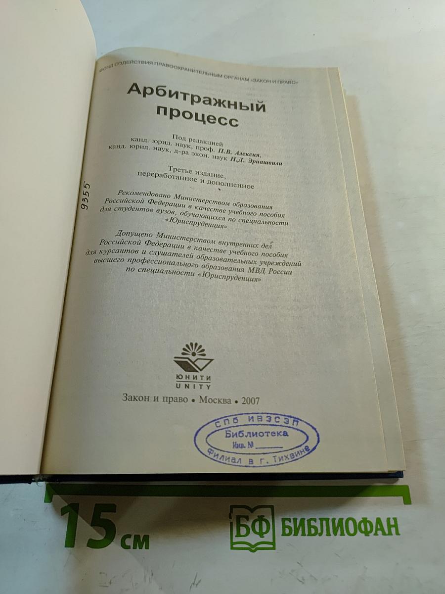 Арбитражный процесс