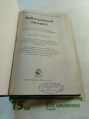 Арбитражный процесс