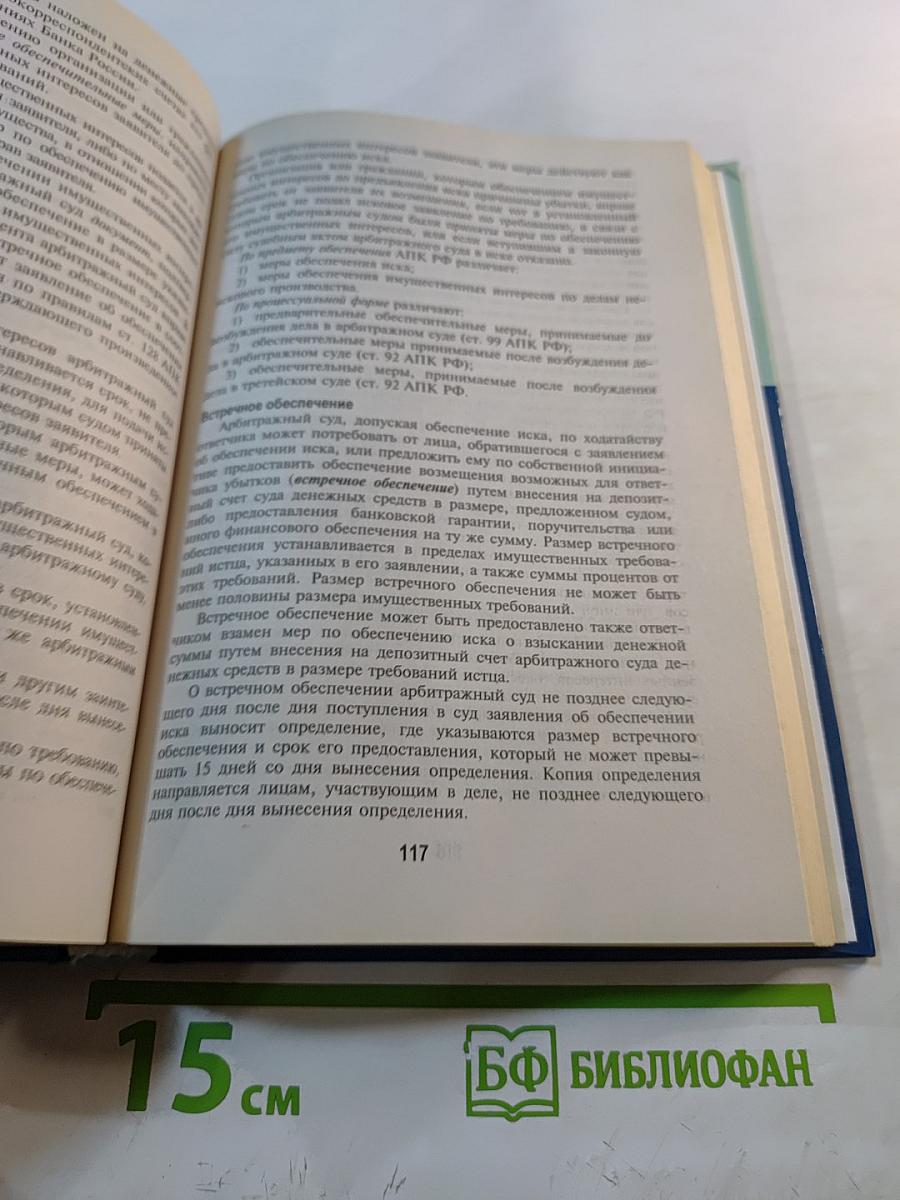 Арбитражный процесс