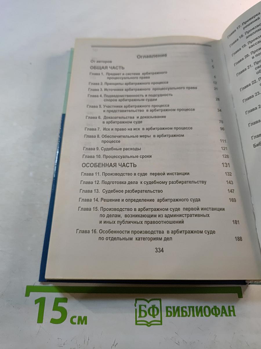 Арбитражный процесс