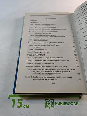 Арбитражный процесс