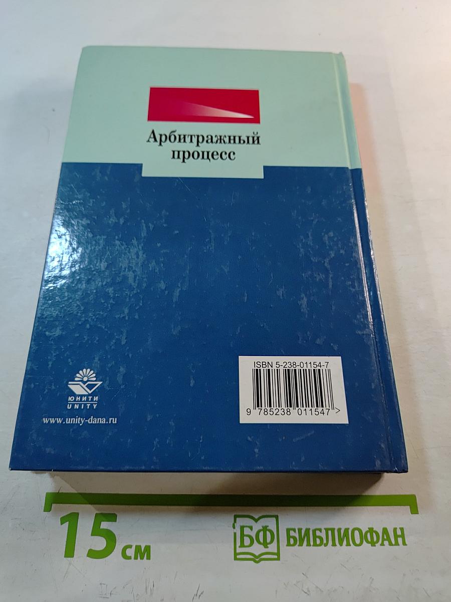 Арбитражный процесс