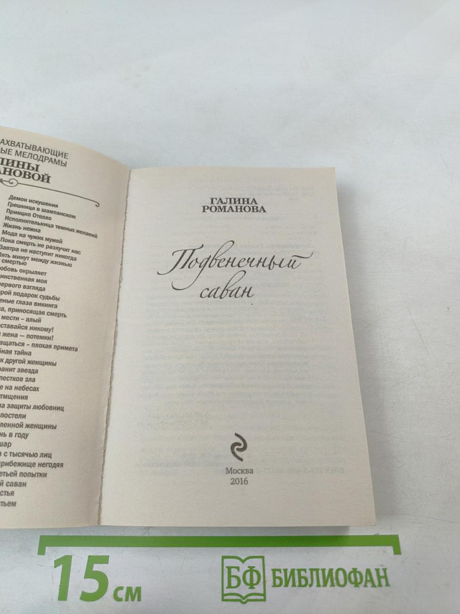 Подвенечный саван