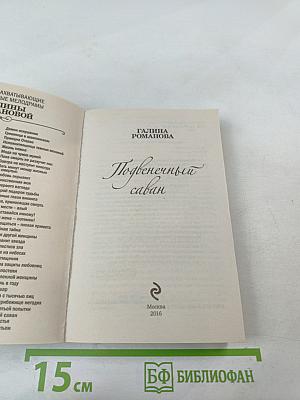 Подвенечный саван