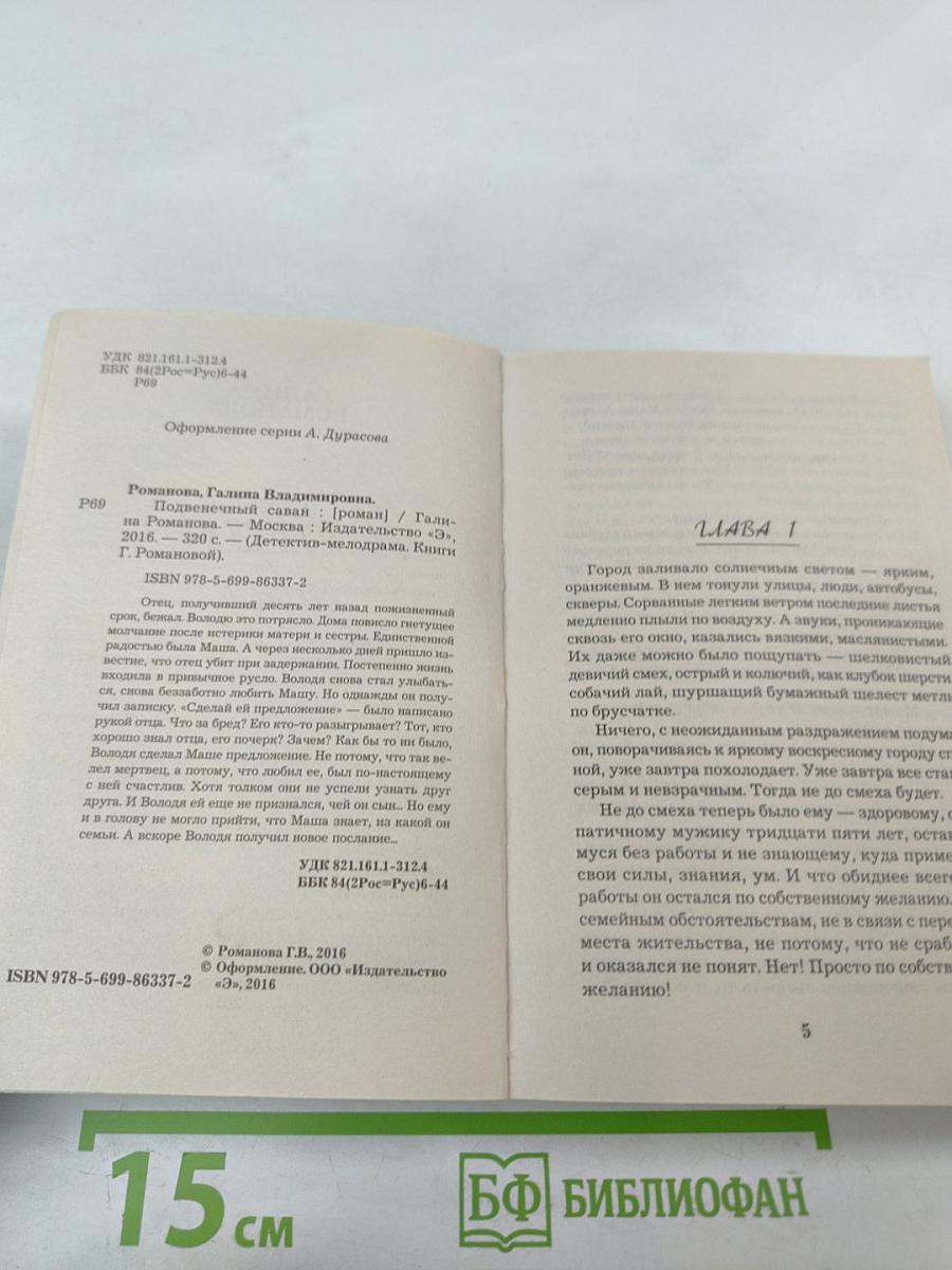 Подвенечный саван