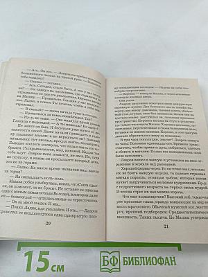 Подвенечный саван