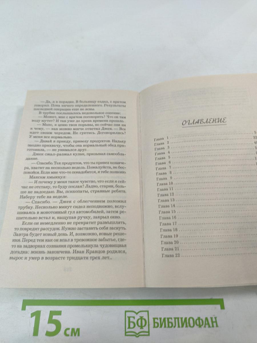 Подвенечный саван