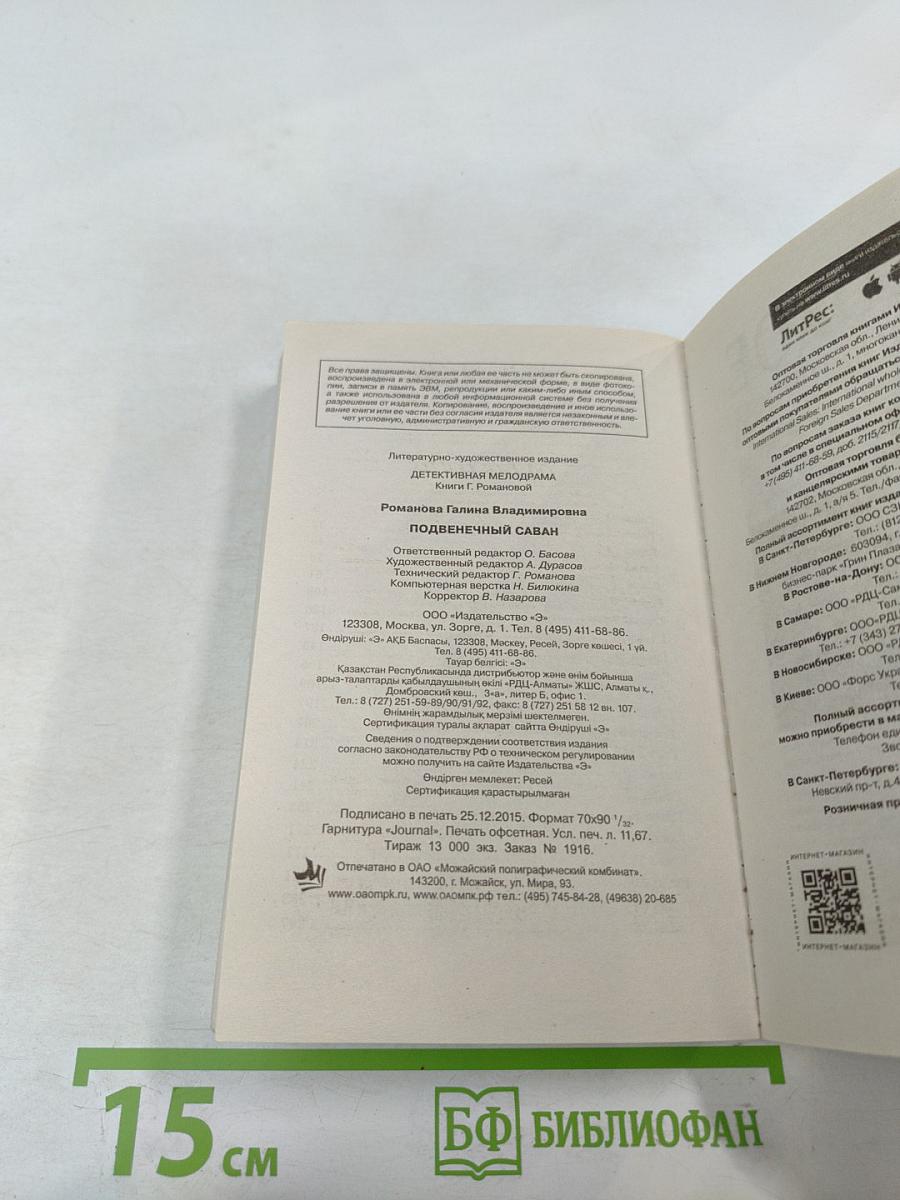 Подвенечный саван