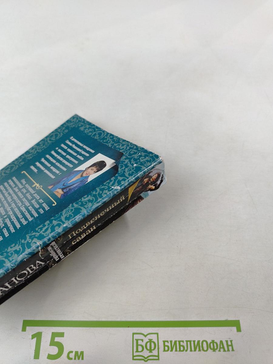 Подвенечный саван