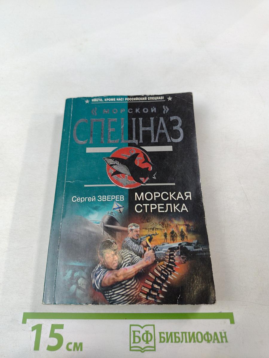 Морская стрелка