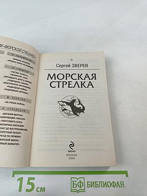 Морская стрелка