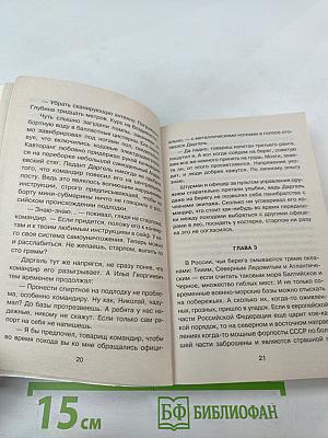 Морская стрелка