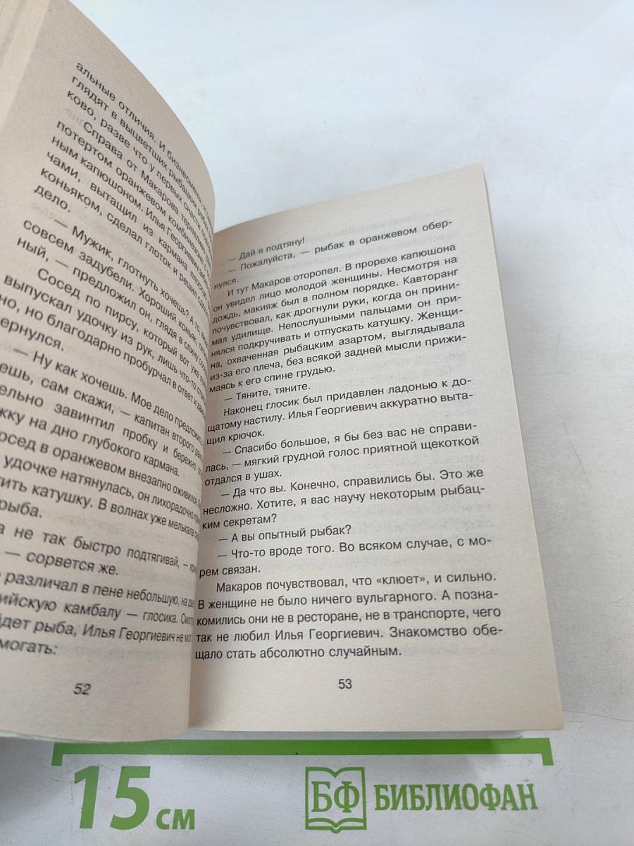 Морская стрелка