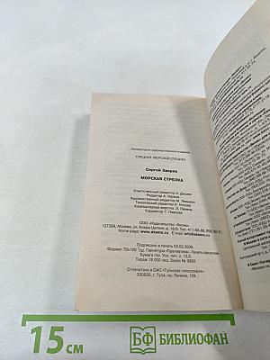 Морская стрелка