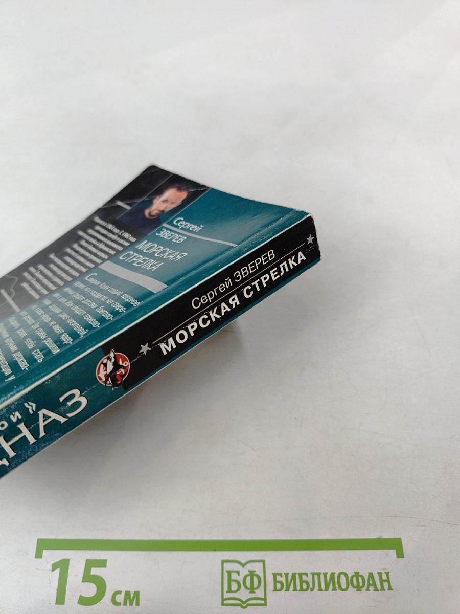 Морская стрелка