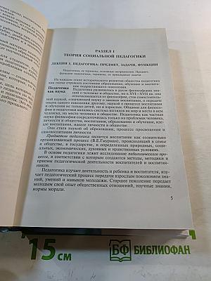 Социальная педагогика