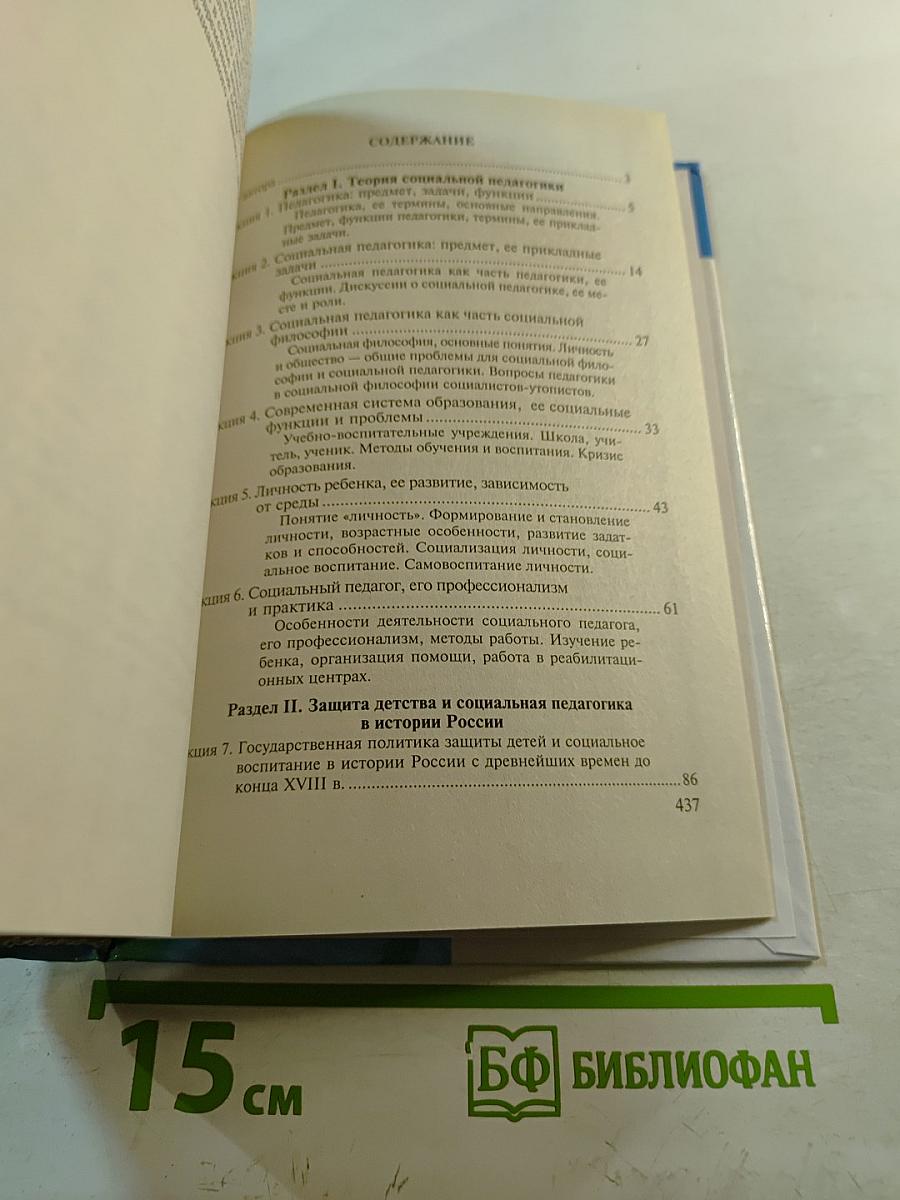 Социальная педагогика