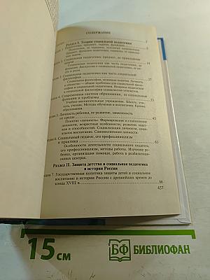 Социальная педагогика