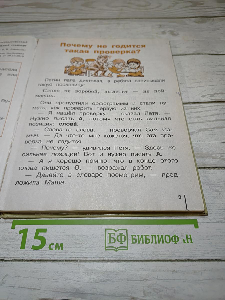 Русский язык. Учебник для 2 класса. Часть 2