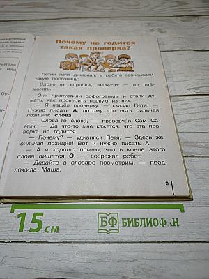 Русский язык. Учебник для 2 класса. Часть 2