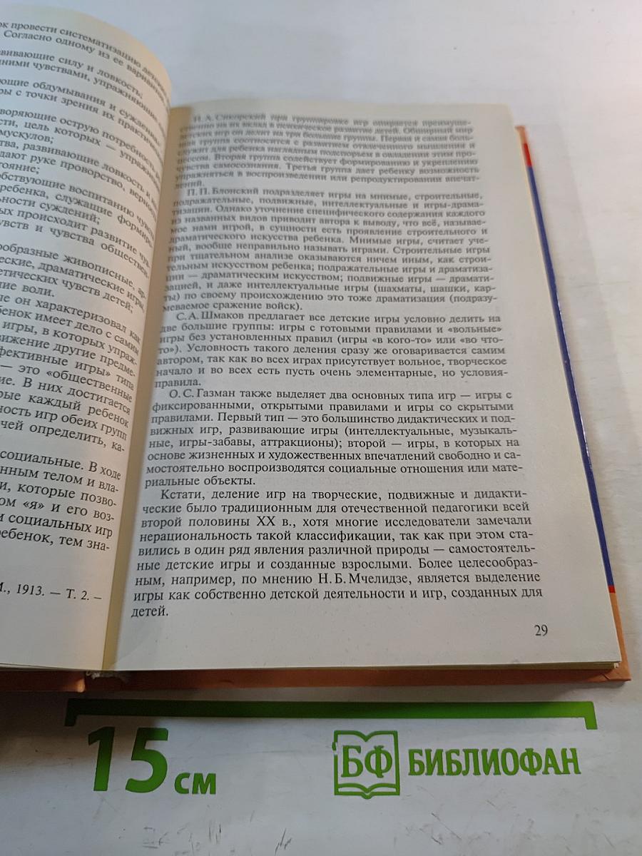 Методика игры с коррекционно-развивающими технологиями