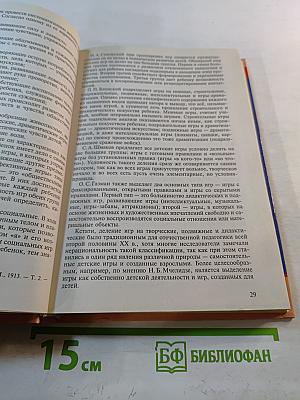 Методика игры с коррекционно-развивающими технологиями