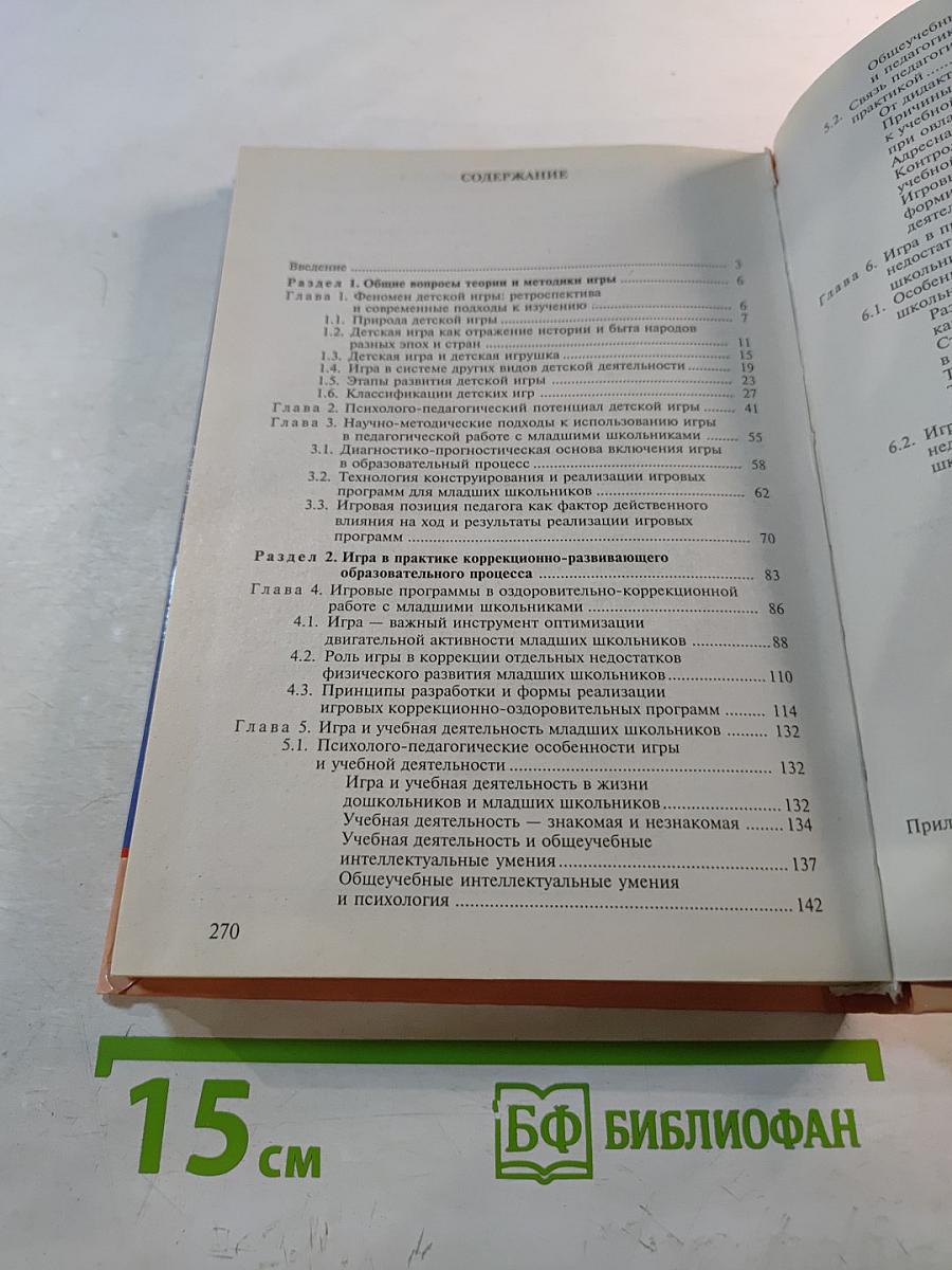 Методика игры с коррекционно-развивающими технологиями