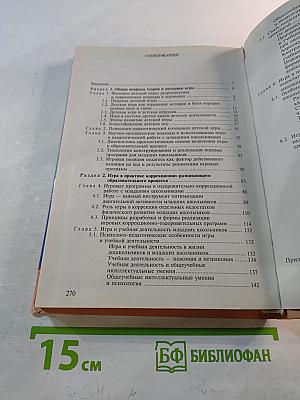 Методика игры с коррекционно-развивающими технологиями