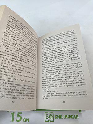 Встреча от лукавого