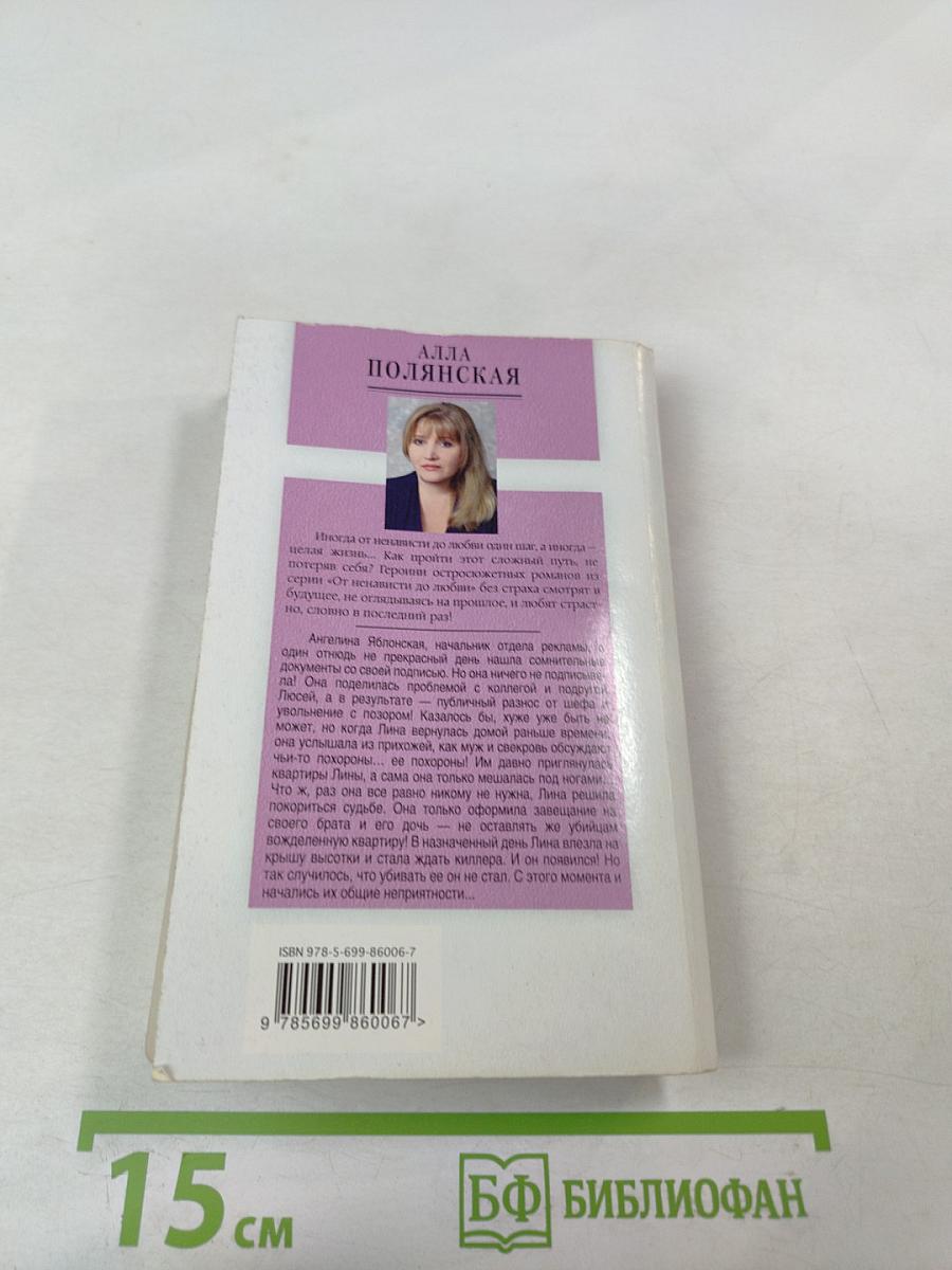 Встреча от лукавого