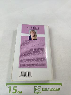 Встреча от лукавого