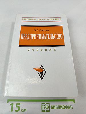 Предпринимательство