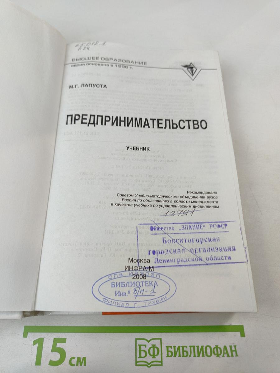 Предпринимательство