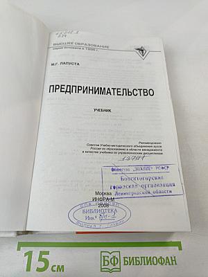 Предпринимательство