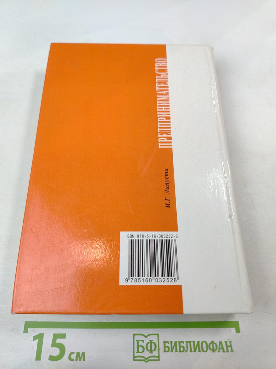 Предпринимательство