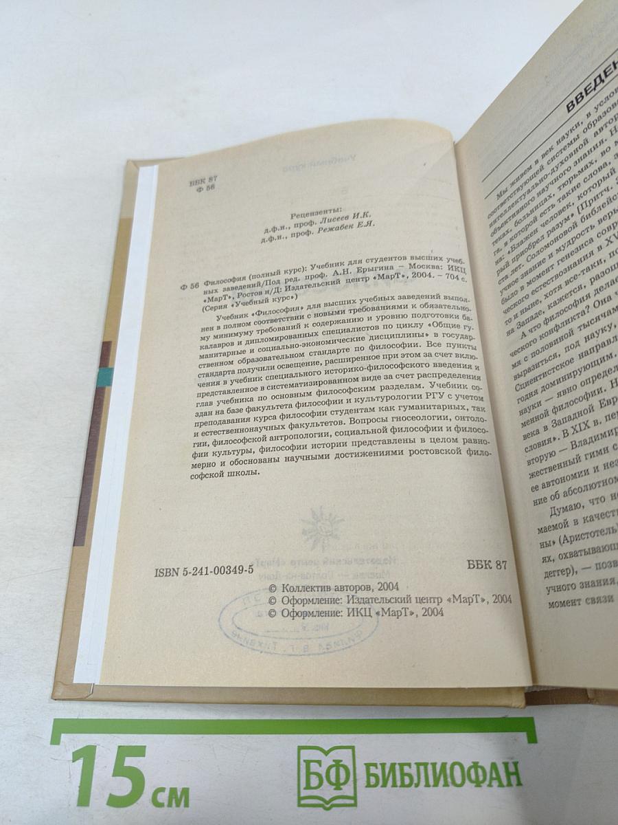 Философия (полный курс). Учебный курс