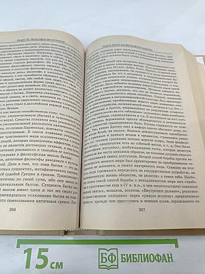 Философия (полный курс). Учебный курс