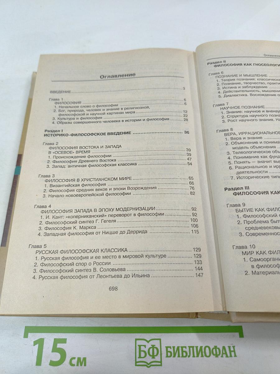 Философия (полный курс). Учебный курс