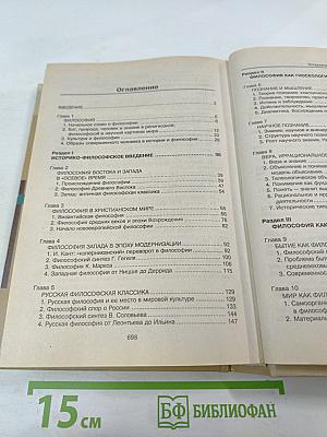 Философия (полный курс). Учебный курс